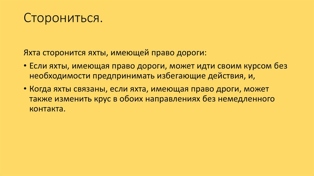 Человек толкование. Сторониться значение 2 класс. Значение слова сторониться 2 класс. Сторониться это 2 класс. Сторонится или сторониться.