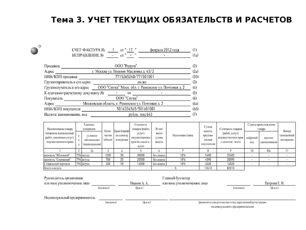 Информация о платежно расчетных документах