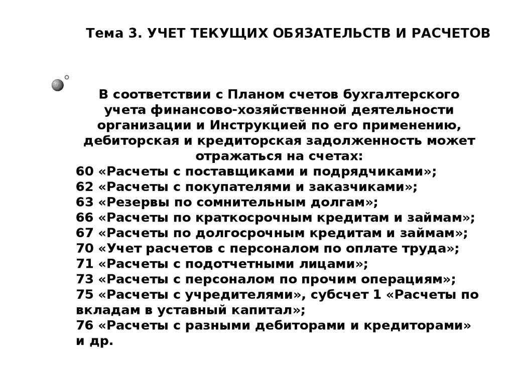 План курсовой на тему учет расчетов с подрядчиками и поставщиками