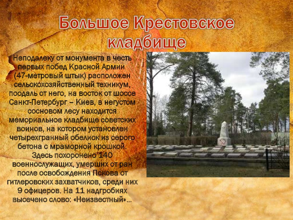 Большое Крестовское кладбище