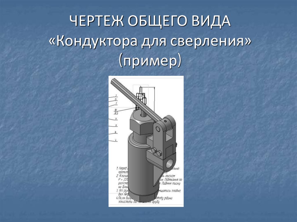 Чертеж общего вида сокращение