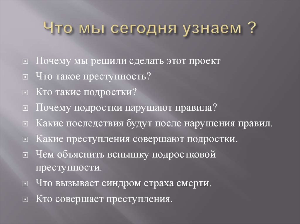 Подростковая преступность индивидуальный проект