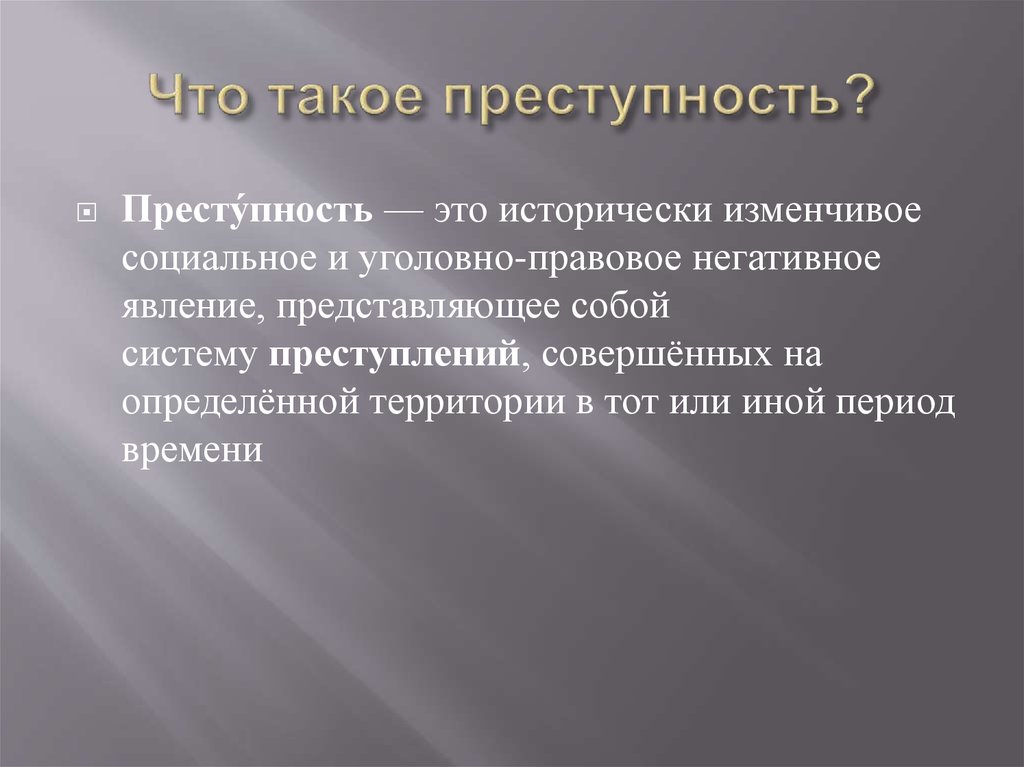 Актуальность подростковой преступности проект