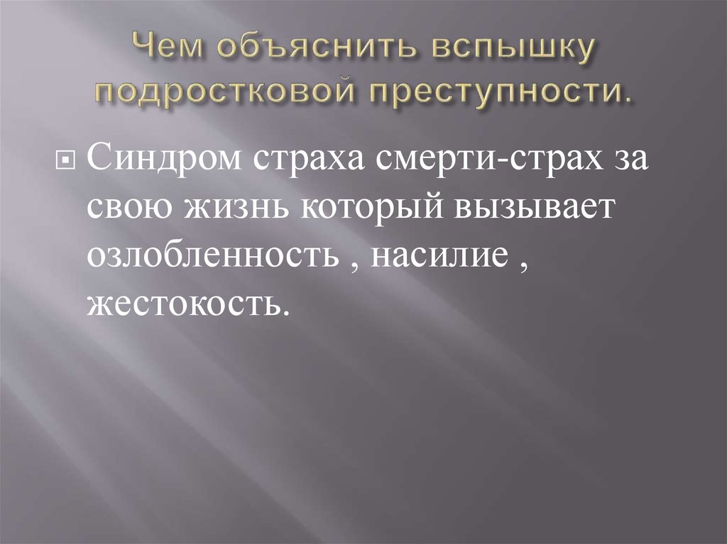 Проект на тему подростковая преступность 11 класс