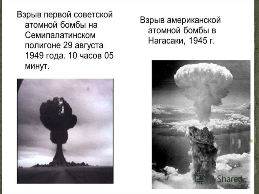 Взрывы 10 часов. Взрыв атомной бомбы. Первый взрыв атомной бомбы. Советская атомная бомба. Взрыв американской атомной бомбы.