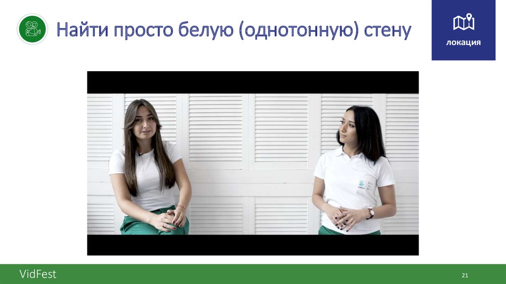 Найти просто белую (однотонную) стену