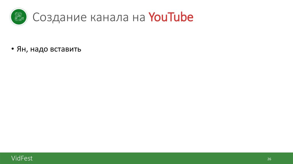 Создание канала на YouTube