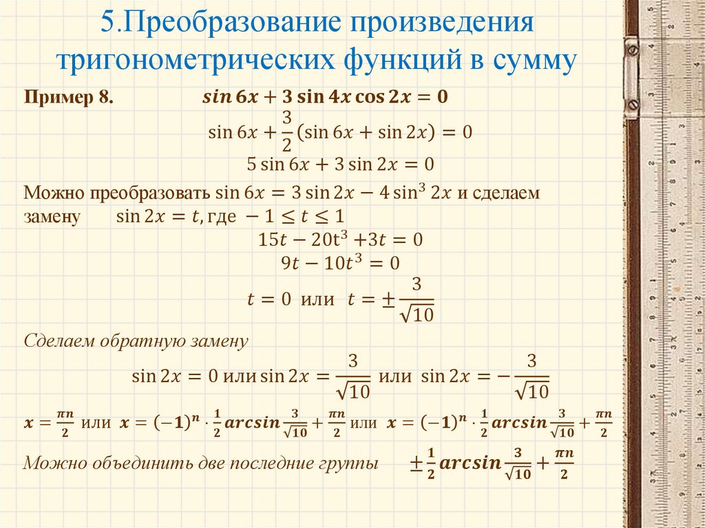 Преобразование тригонометрических выражений конспект