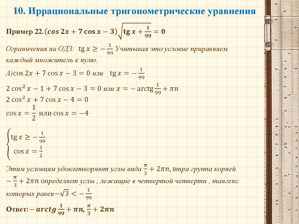 Проект на тему методы решения тригонометрических уравнений