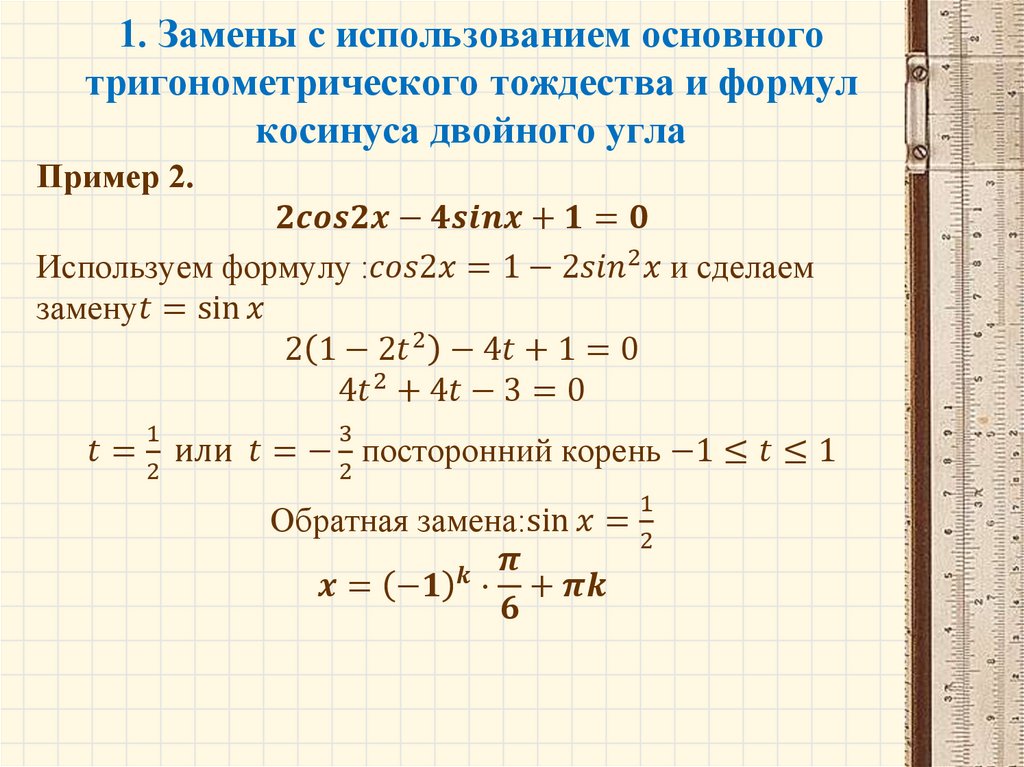 Уроки геометрии 8 класс основное тригонометрическое тождество. Основное тригонометрическое тождество 8 класс. Основное тригонометрическое тождество 8 класс геометрия. Тригонометрическое тождество формула тригонометрии. Основные тождества тригонометрические основные.