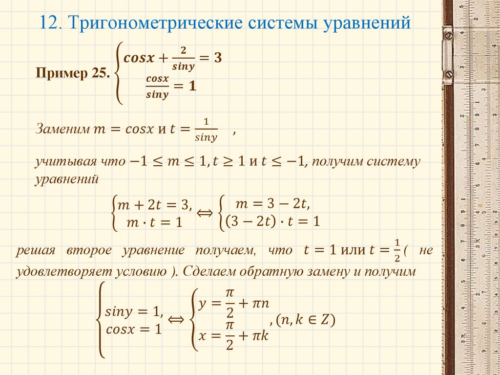 Системы тригонометрических уравнений презентация 10 класс колягин