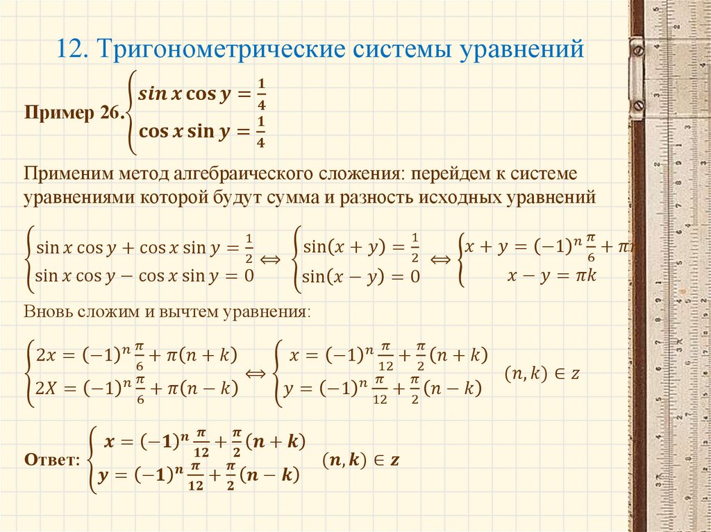 Системы тригонометрических уравнений презентация 10 класс колягин