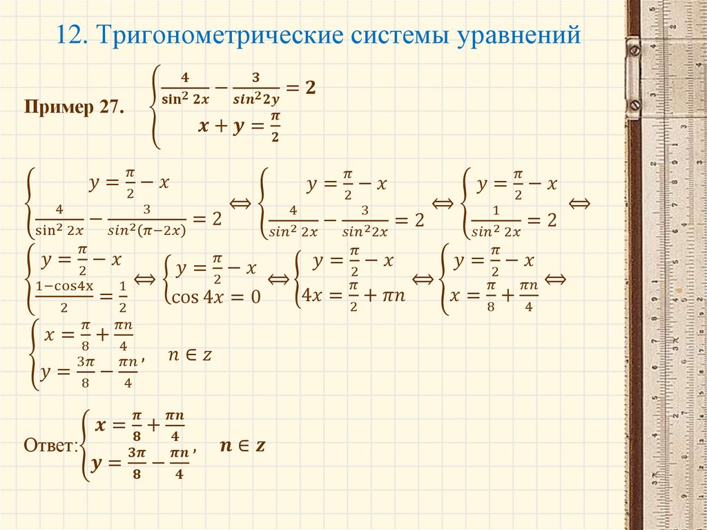 Решение тригонометрических уравнений онлайн по фото