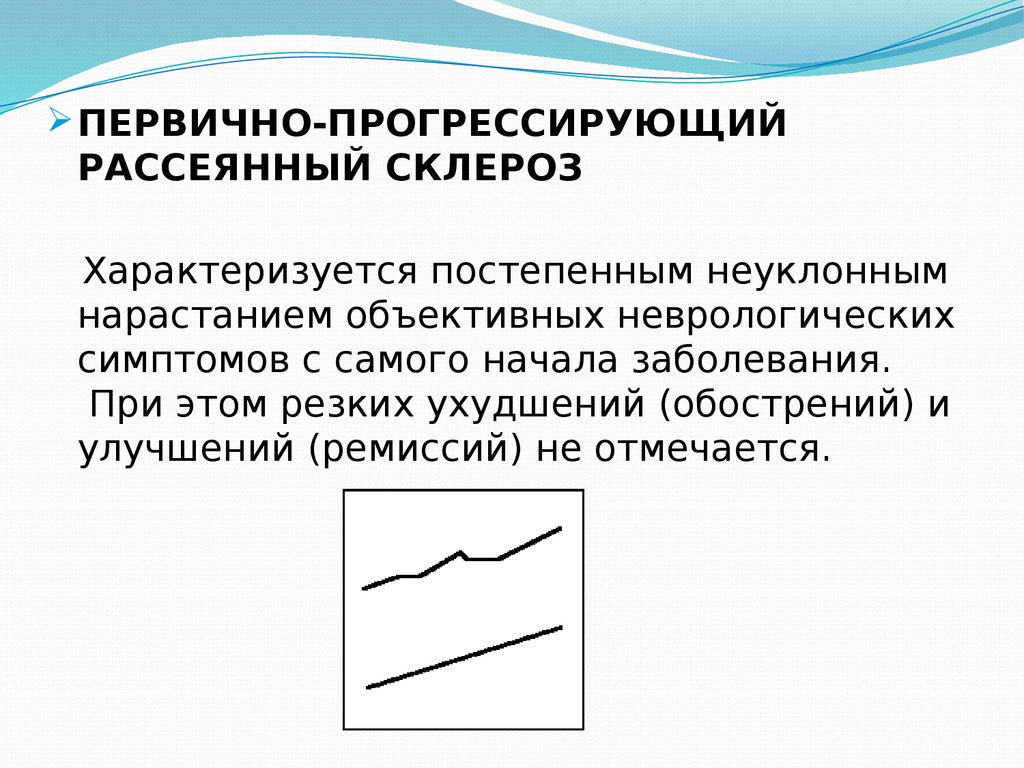 Рассеянный склероз прогрессирующее течение. Первично-прогрессирующий рассеянный склероз. Первичный склероз. Прогрессирование рассеянного склероза симптомы. Схема течение рассеянного склероза.