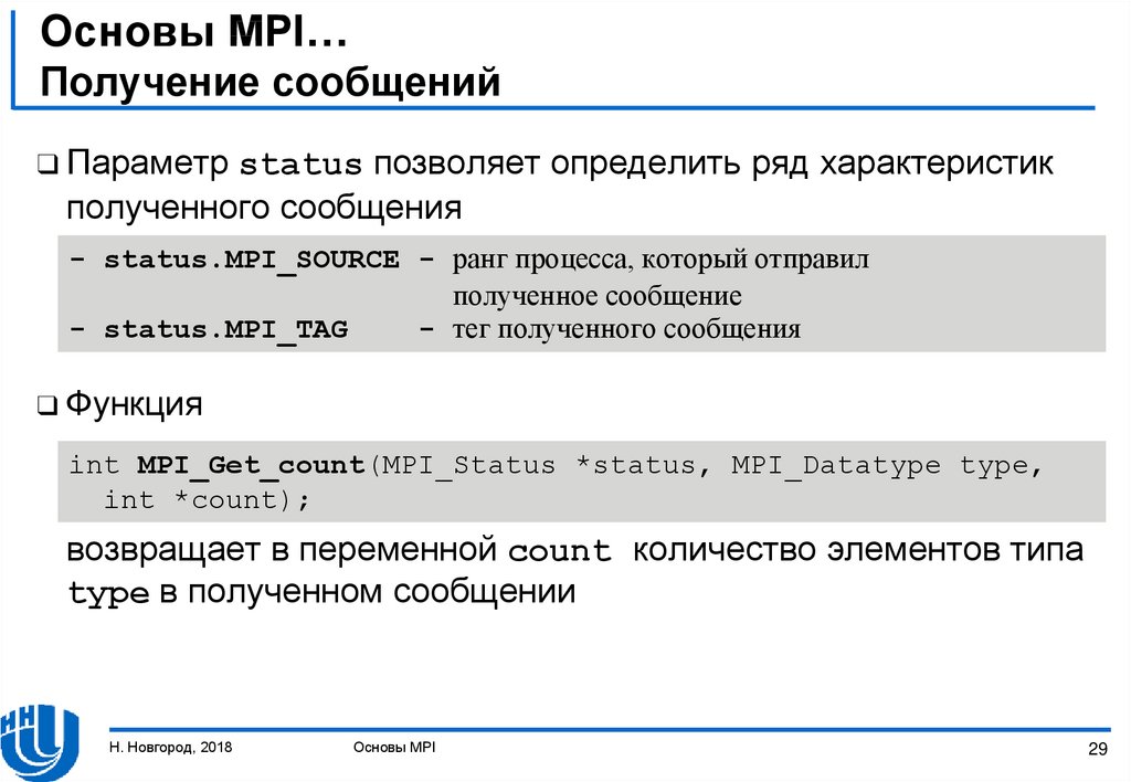 Форма параметр получить. MPI типы данных. Переменная count. Что возвращают функции MPI. Параметр, относящийся к данным в сообщении MPI.