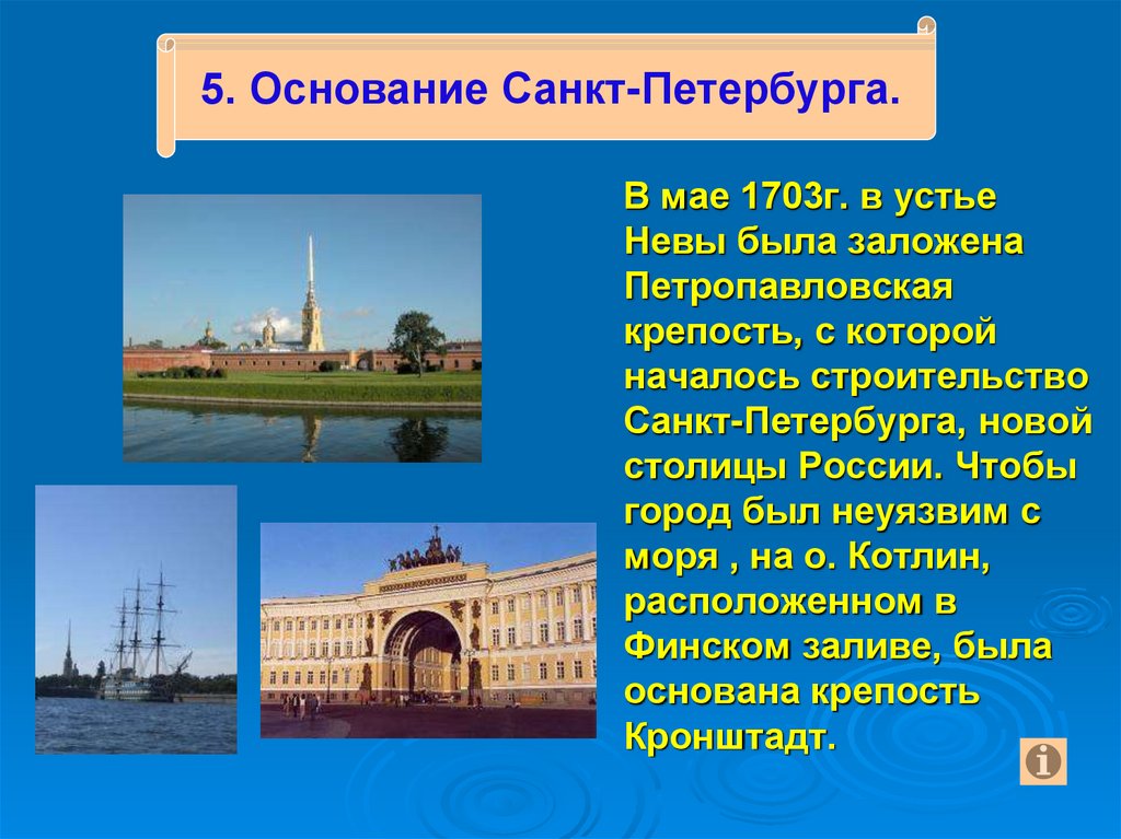 Назови город который начинается. Основание Санкт-Петербурга 1703 г. Год основания Питера 1703. Основал город Санкт-Петербург. Первое название Санкт-Петербурга.