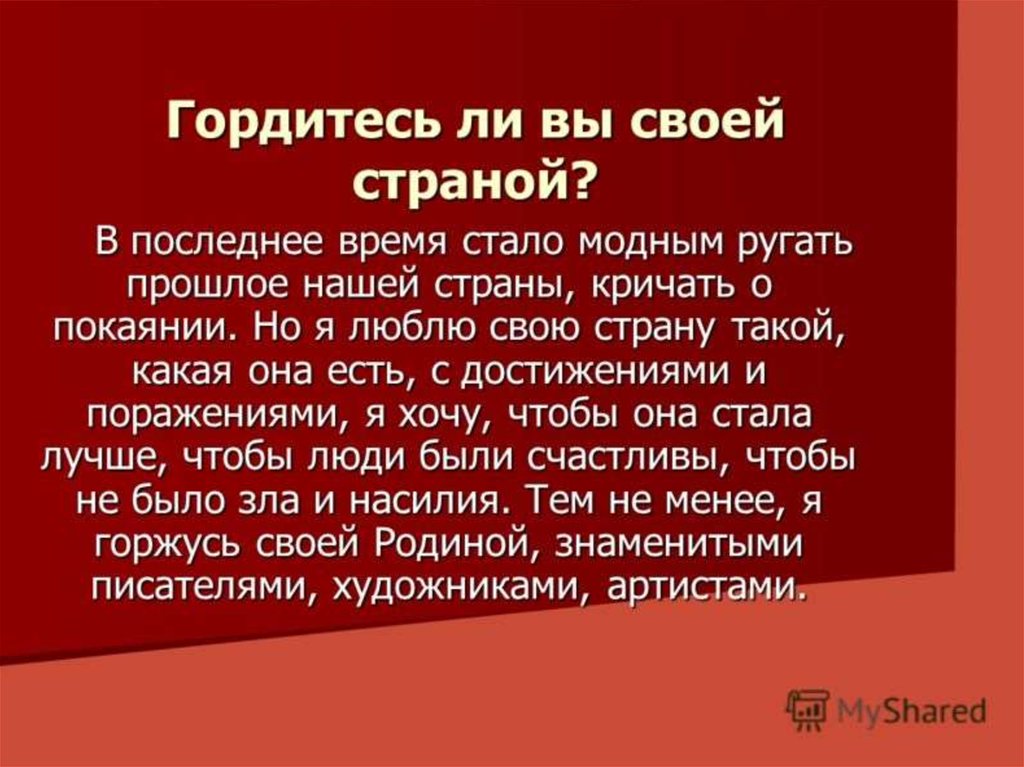 Проект ими гордится родина