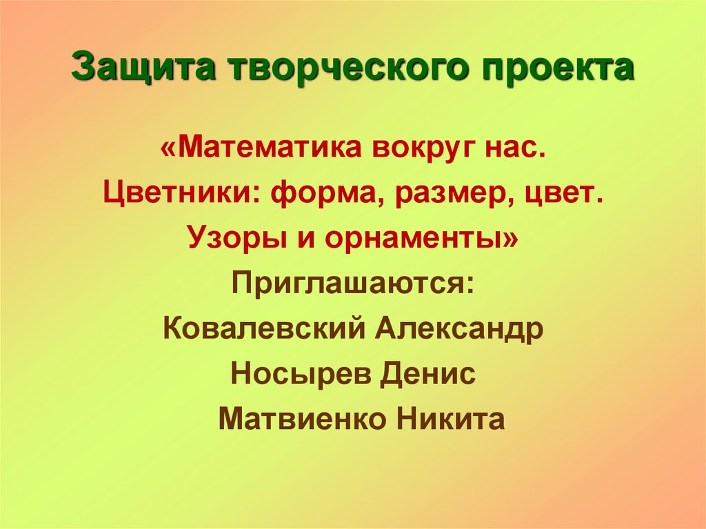 Проект на тему форма размер цвет узоры и орнаменты 1 класс