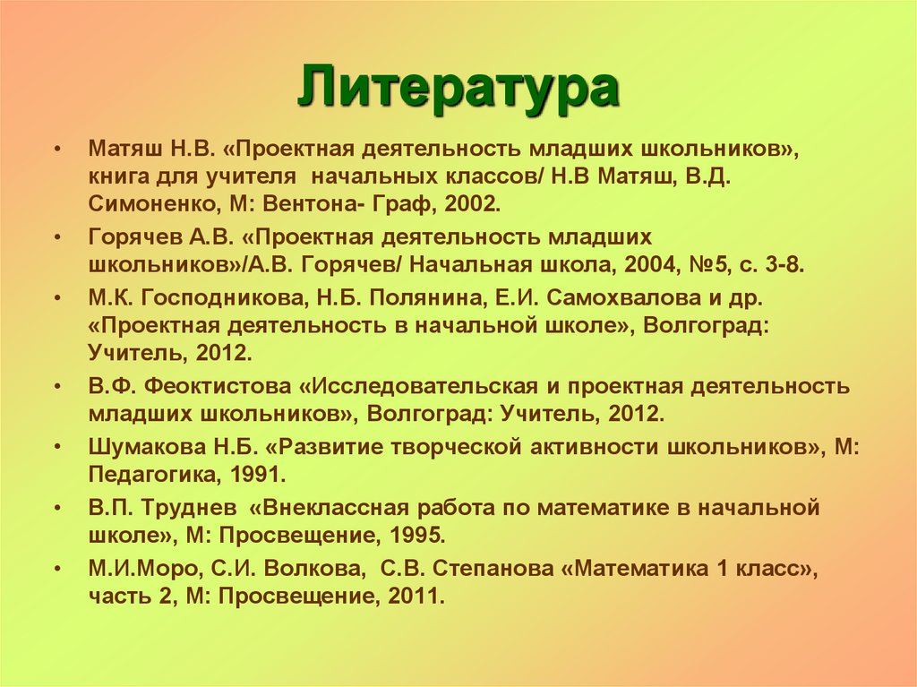 Литература