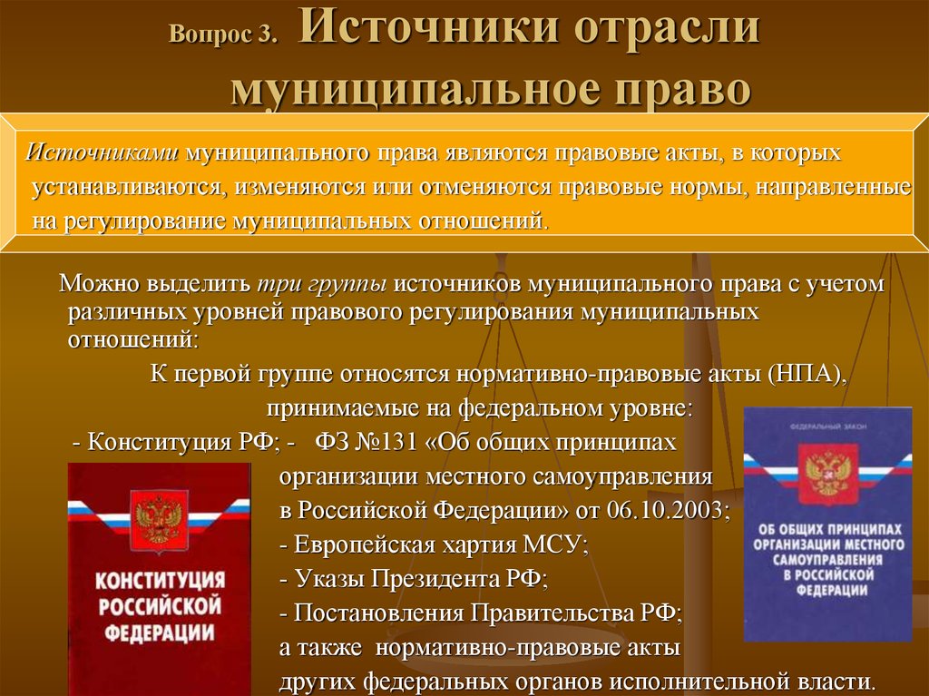 Правовые сайт российской федерации. Муниципальное право источники. Муниципальное право это отрасль.