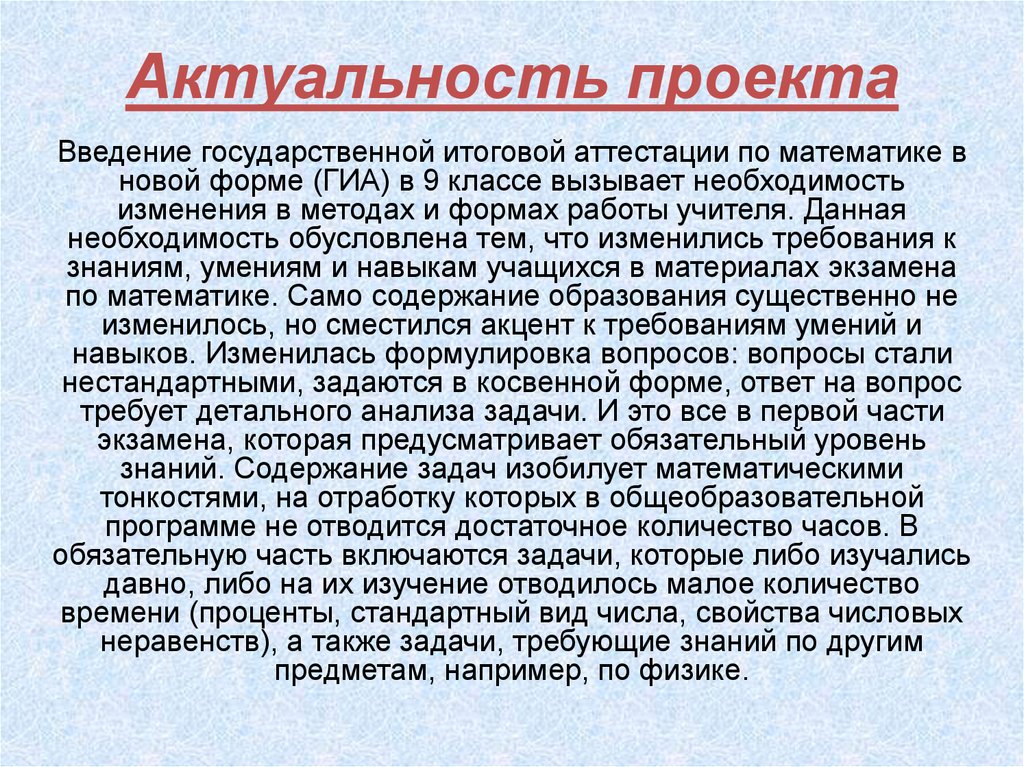 Как писать актуальность проекта. Актуальность проекта.