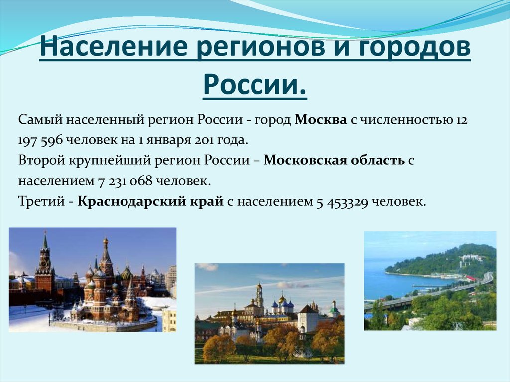 Особенности населения центра россии
