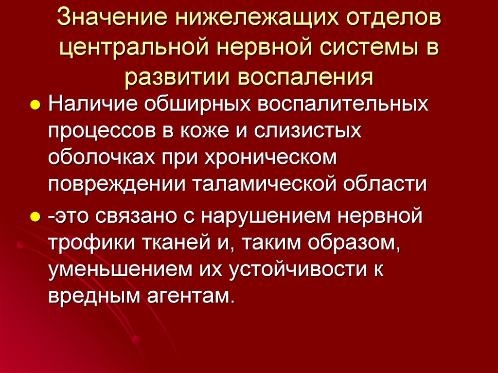 Воспалительные процессы нервной системы. Роль нервной системы в развитии воспаления. Нарушение микроциркуляции в очаге воспаления. Очаг хронического воспаления.