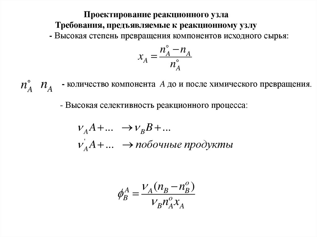 Реакционный объем. Длина реакционного пути по эмпирической формуле.