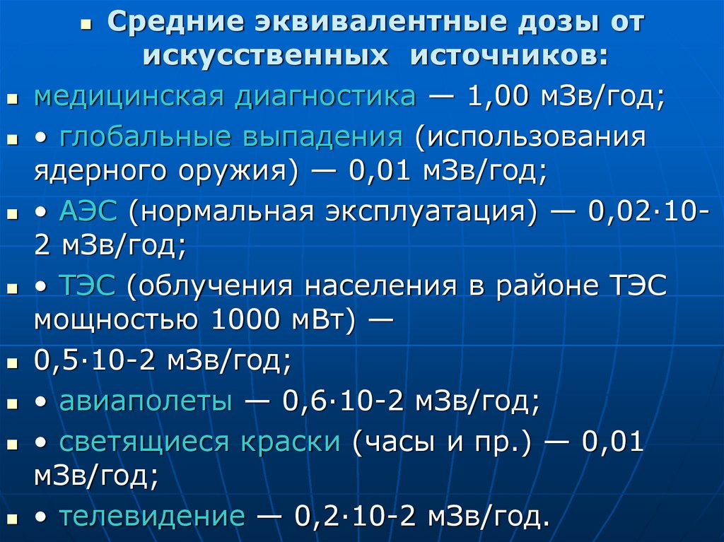 Ээд 0. Индивидуальная эквивалентная доза. Средние индивидуальные дозы МЗВ. 0.1 МЗВ. Эквивалентная доза МЗВ.