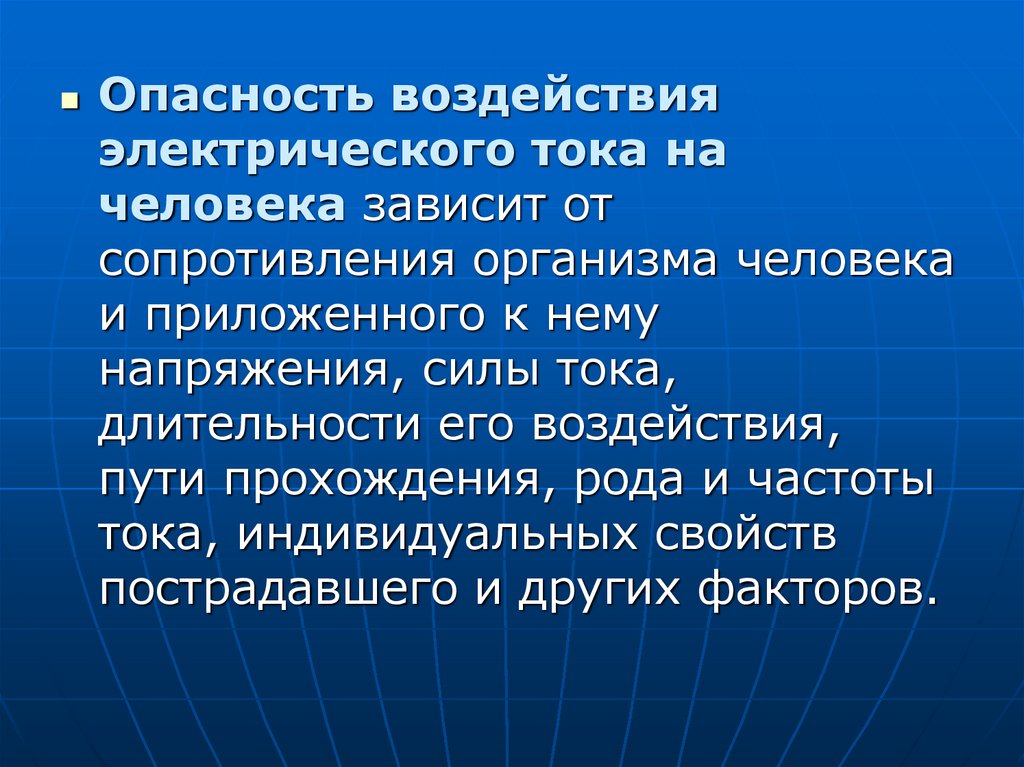 Опасность воздействия человека