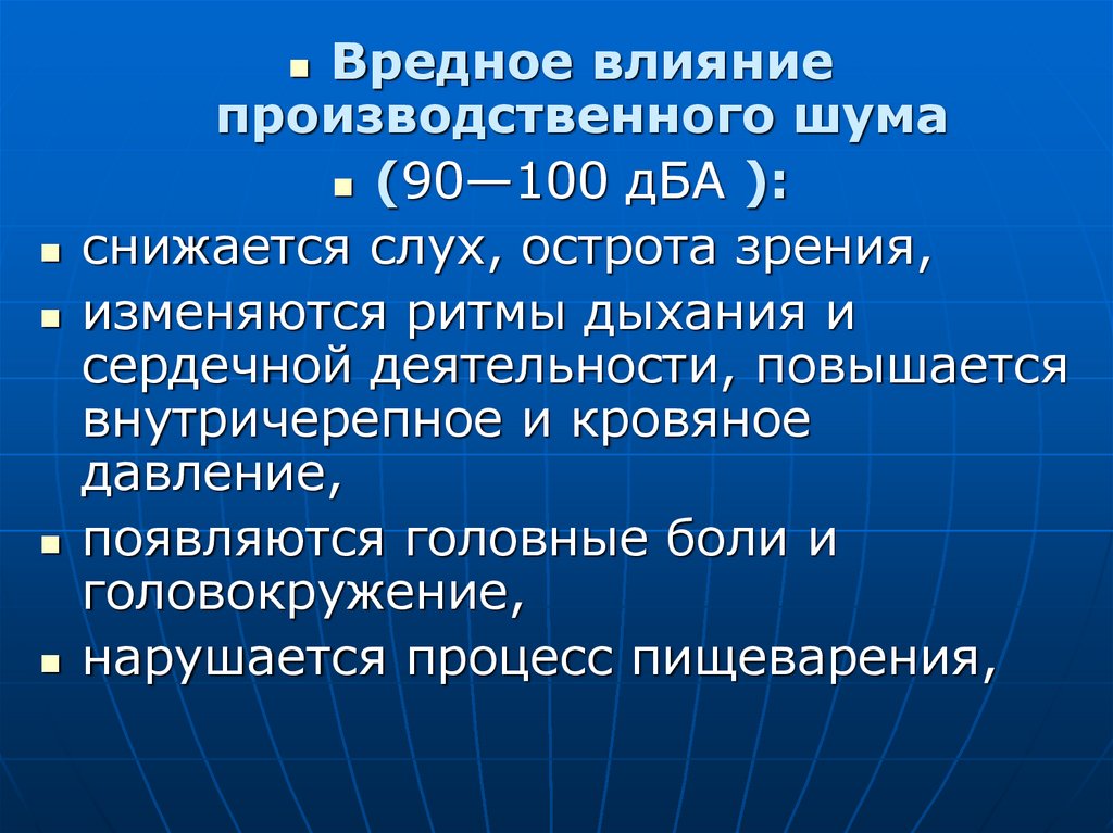 Шум фактор. Вредное влияние производственного шума:. Вредные воздействия производственного шума на организм человека. Влияние производственного шума на организм работающих.. Промышленный шум.