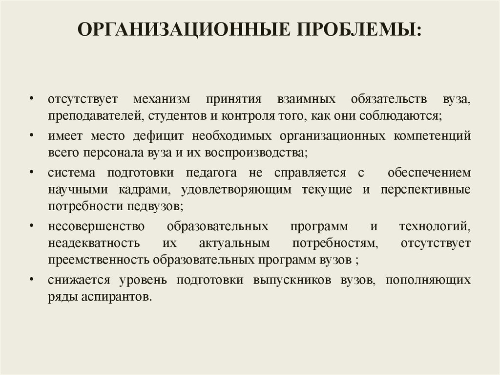 Проблема фирмы. Организационные проблемы. Организационные проблемы примеры. Организационные проблемы предприятия. Проблемы в организации примеры.