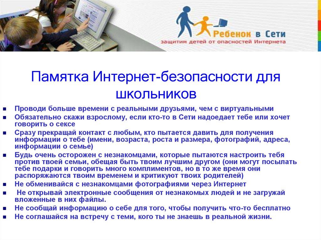 Безопасность несовершеннолетних презентация