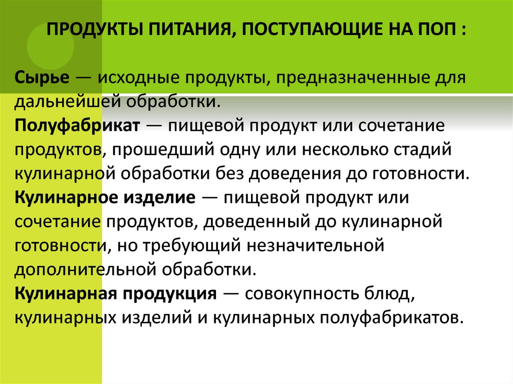 Характер назначения. Особенности деятельности заготовочных предприятий.. Характеристика Назначение и особенности деятельности организаций. Сырье на поп. Характеристика и Назначение заготовочных организаций питания.