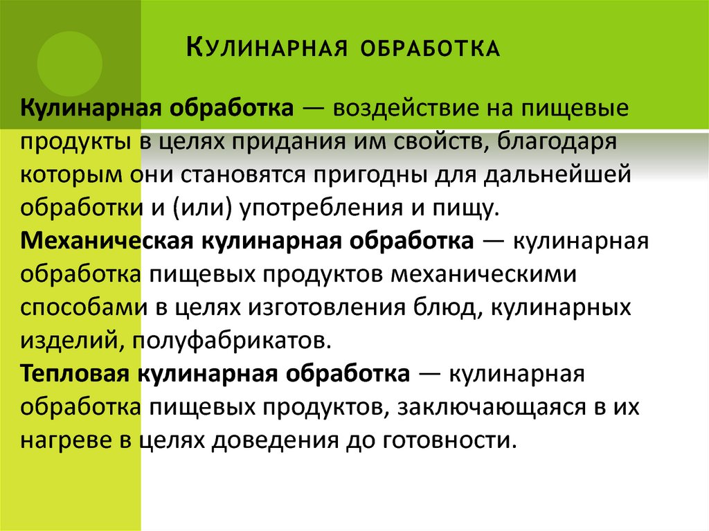 Какой вид кулинарной обработки относится к щадящим