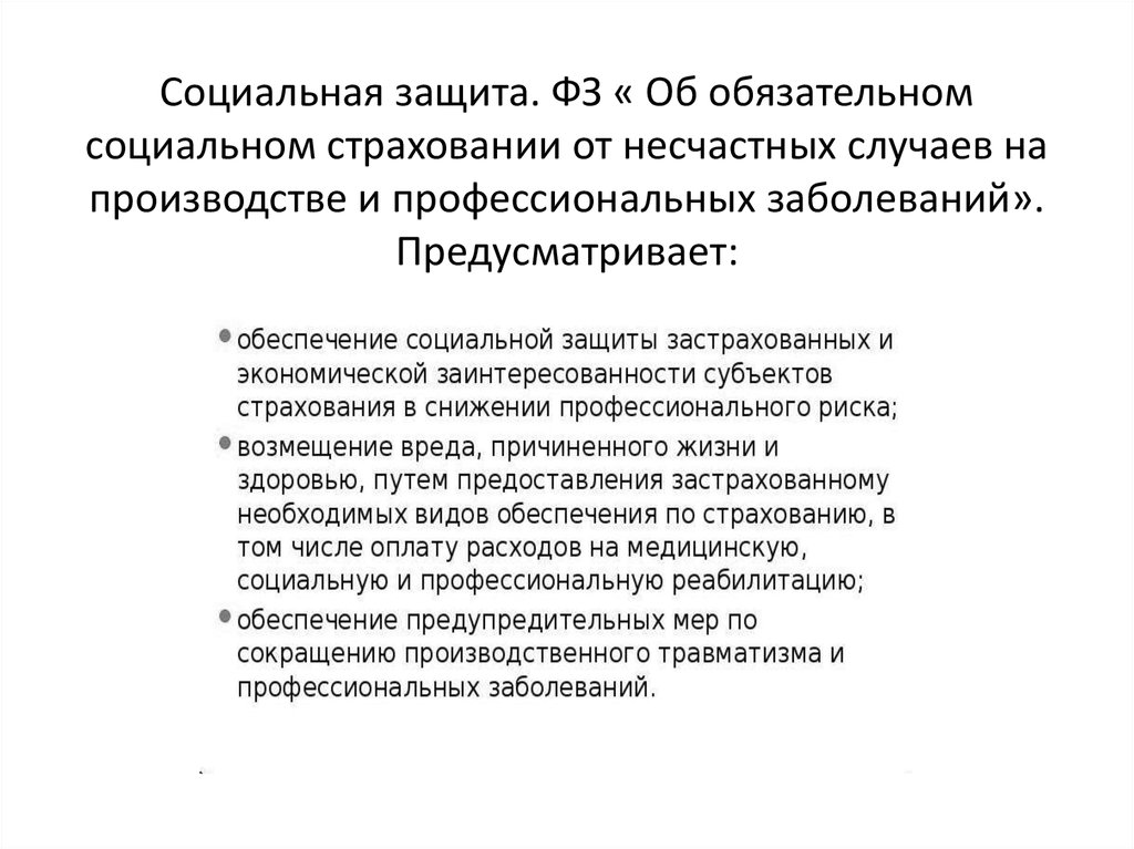 Закон об обязательном страховании от несчастных случаев