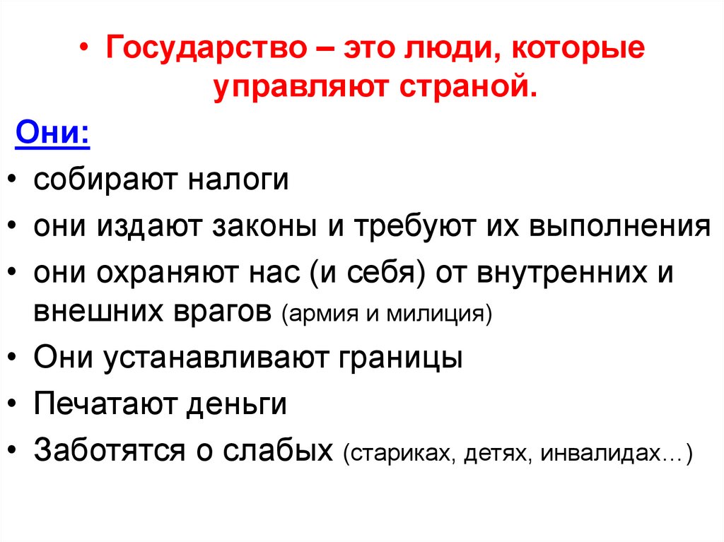 Помогать основа. Человек и государство. Государство это я. Государство это мы. Государственность.