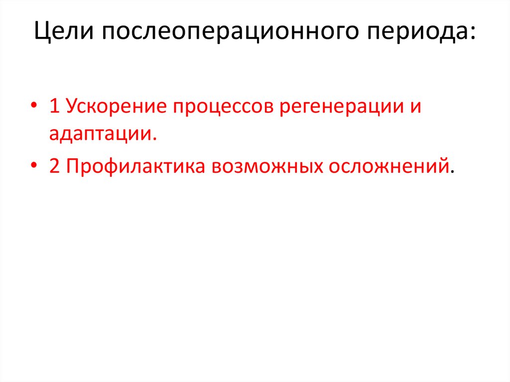 Сроки послеоперационного периода