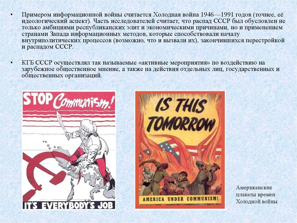 Примеры войн. Холодная война информационная война. Холодная война 1946-1991. Холодная война 1946. Информационная война плакат.