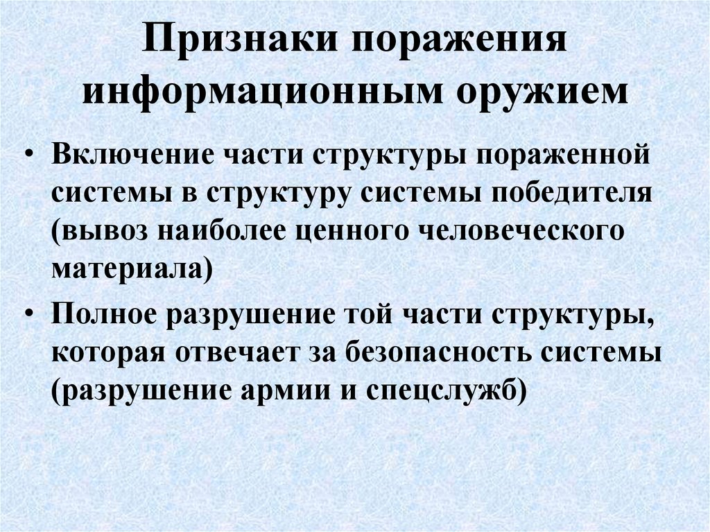 Информационное оружие презентация