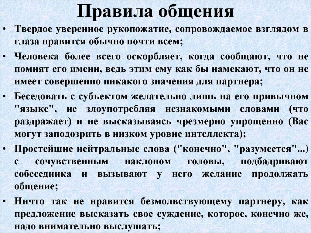 Почти правила. Правила общения в Финляндии. Твёрдое уверенное рукопожатие, сопровождаемое взглядом в глаза.