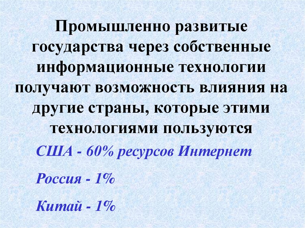 Промышленно развитые государства. Промышленно развитое государство. Собственно-информативная;.