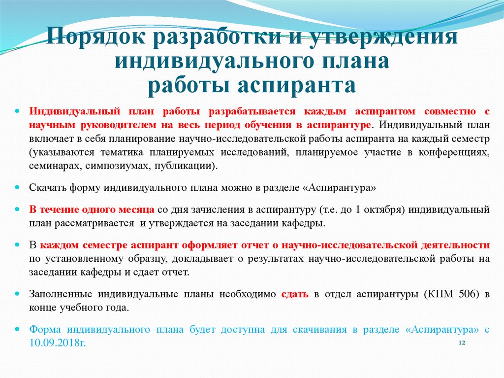 Пример заполнения индивидуальный план работы аспиранта пример