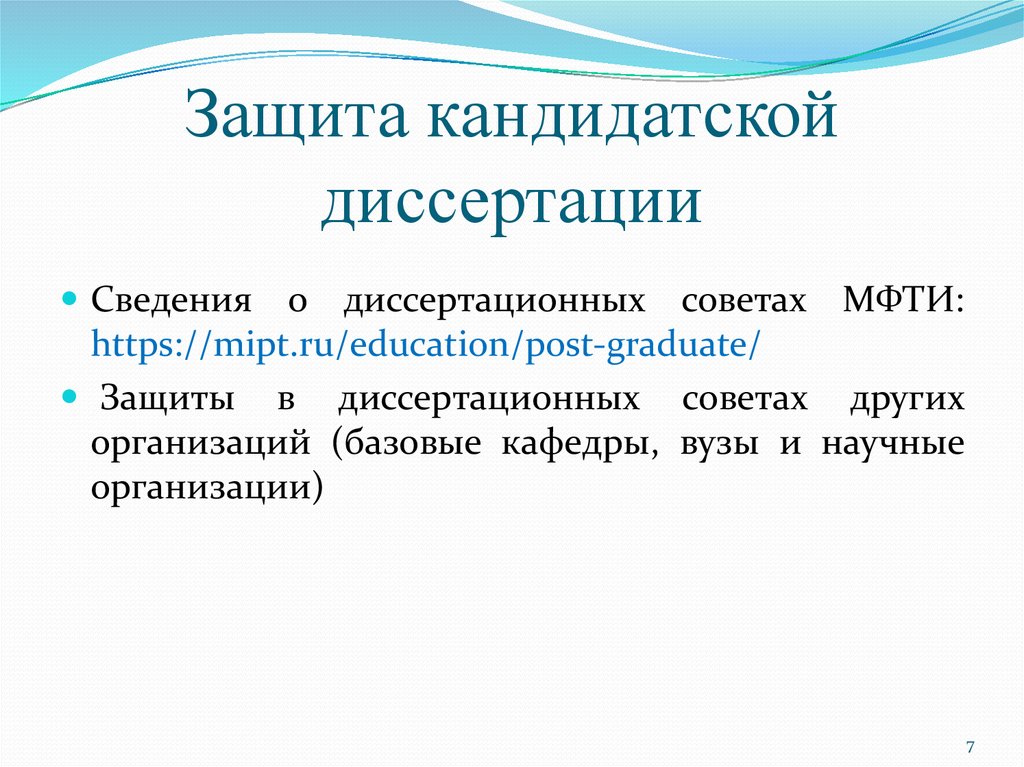 Защита кандидатской диссертации. Кандидатская диссертация. Защитил кандидатскую диссертацию. Повторная защита кандидатской диссертации.