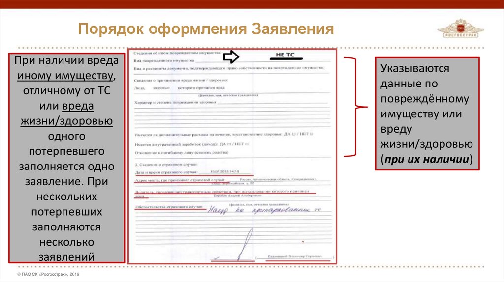 Заявление по госту образец. Порядок оформления заявлений. Правила оформления заявления. Правило оформления заявления. Порядок оформления ходатайства.