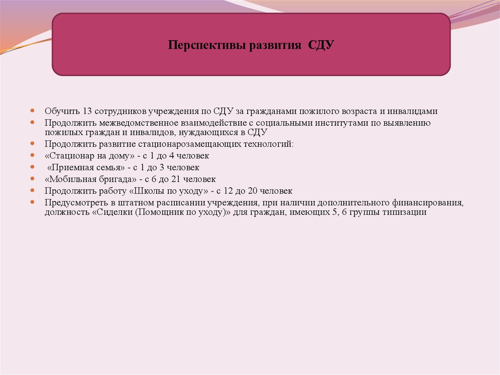 Индивидуальный план ухода за гражданами пожилого возраста и инвалидами