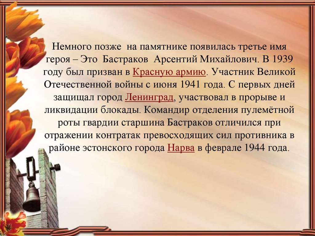 Презентация на тему учителя в годы вов