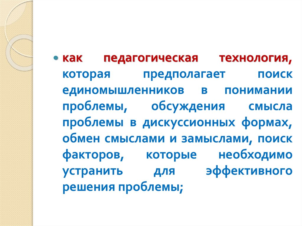 Проект педагогический словарь