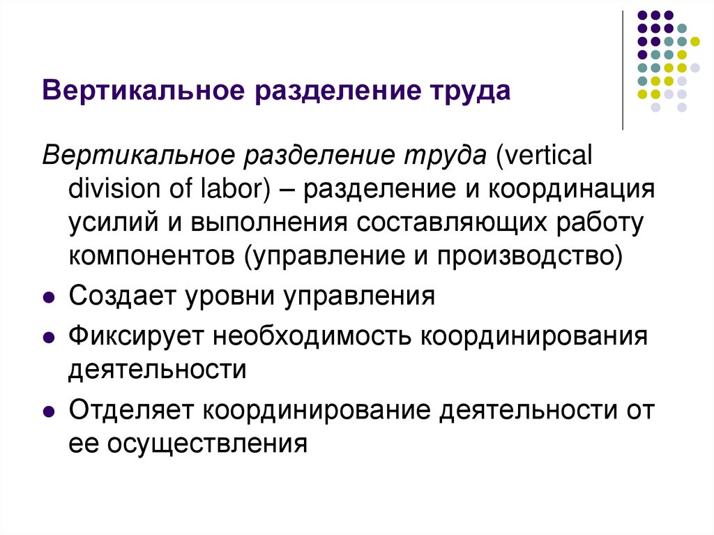 Какова роль разделения труда. Вертикальное и горизонтальное Разделение труда менеджеров. Вертикальное Разделение труда. Вертикальное Разделение труда схема. Вертикальное Разделение управленческого труда.