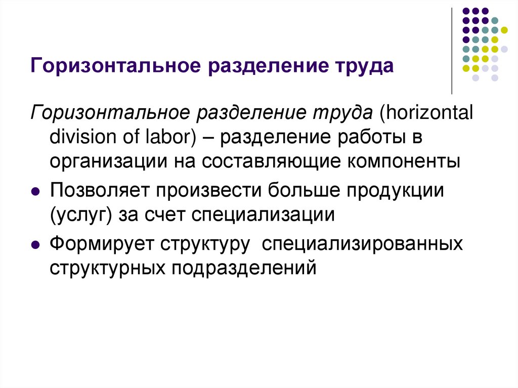 Разделение труда это. Вертикальное и горизонтальное Разделение труда менеджеров. Горизонтальное и вертикальное Разделение труда в организации. Горизонтальное Разделение труда схема. Горизонтальное раздвоение труда.